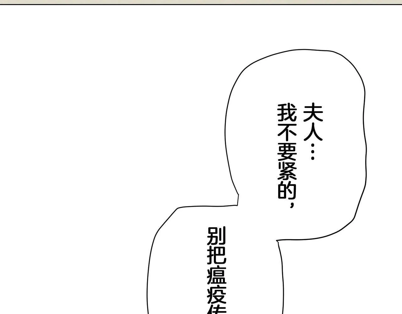 第116话 红蔷薇（2） 第125页