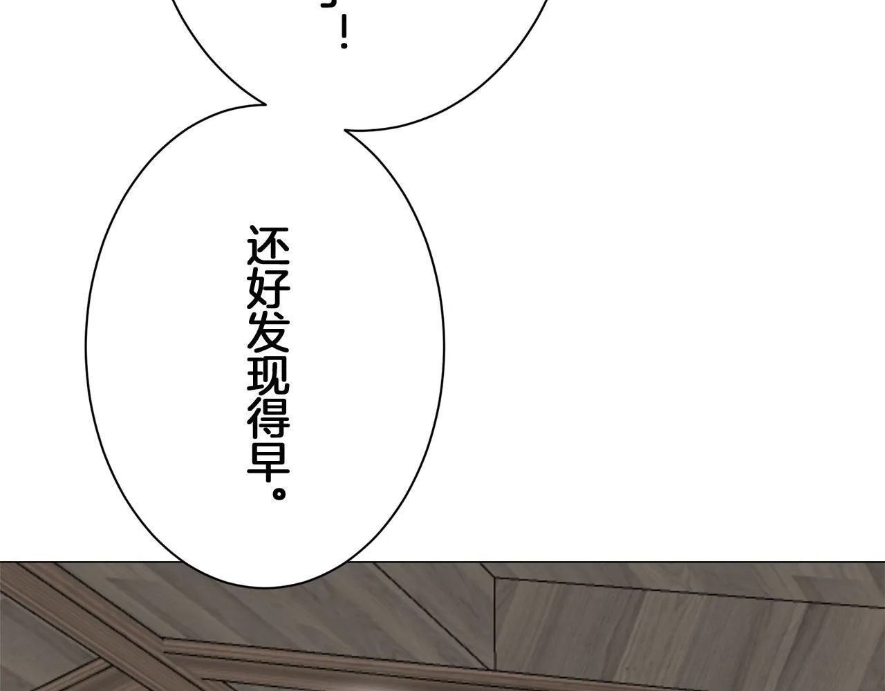 第116话 红蔷薇（2） 第128页