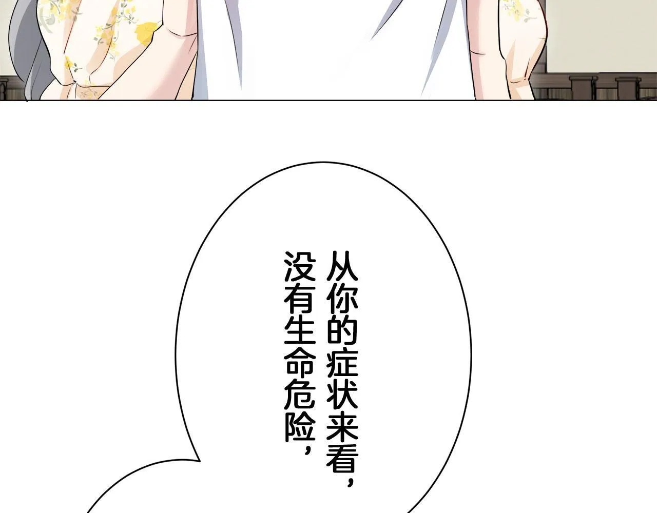 第116话 红蔷薇（2） 第130页