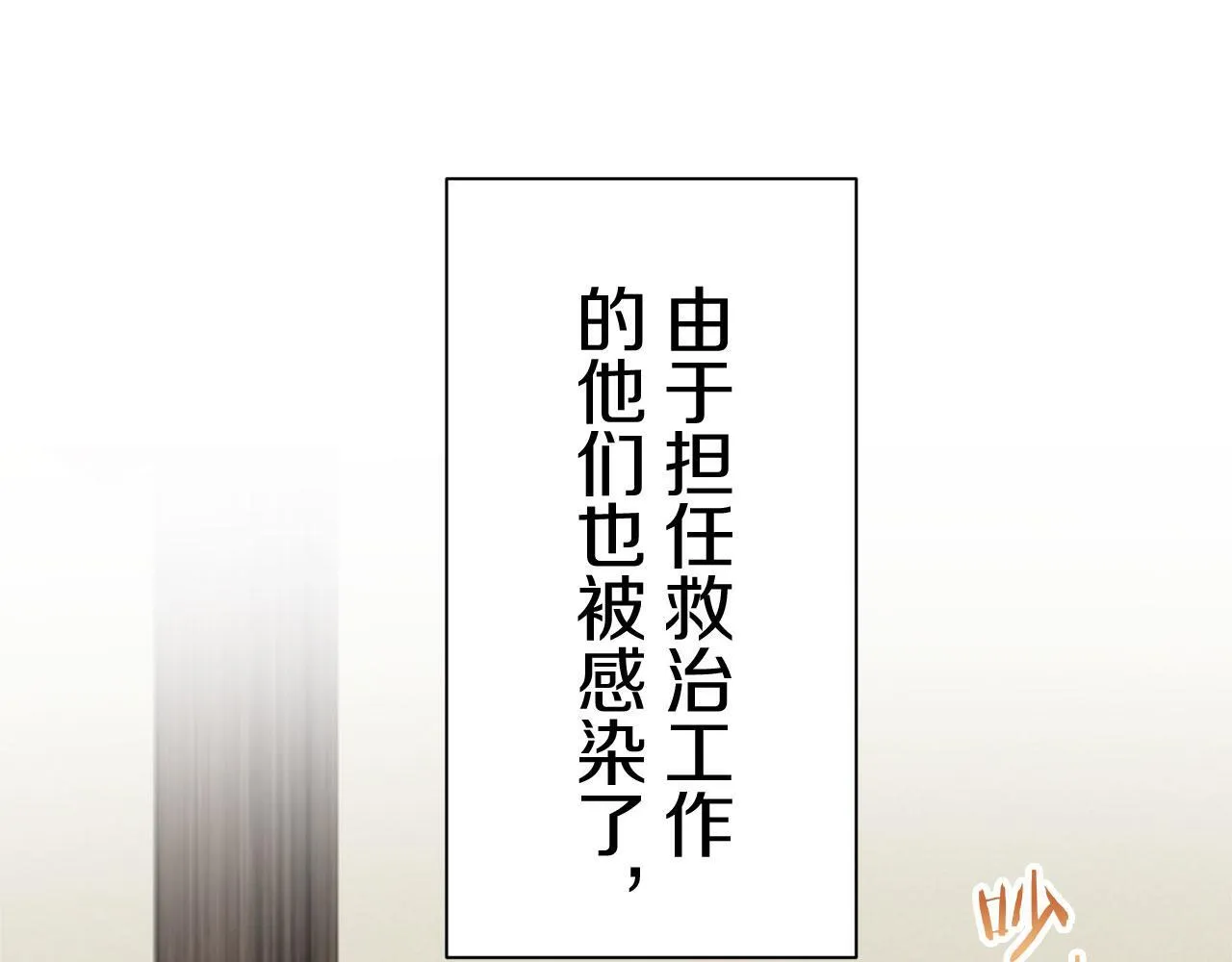 第116话 红蔷薇（2） 第142页