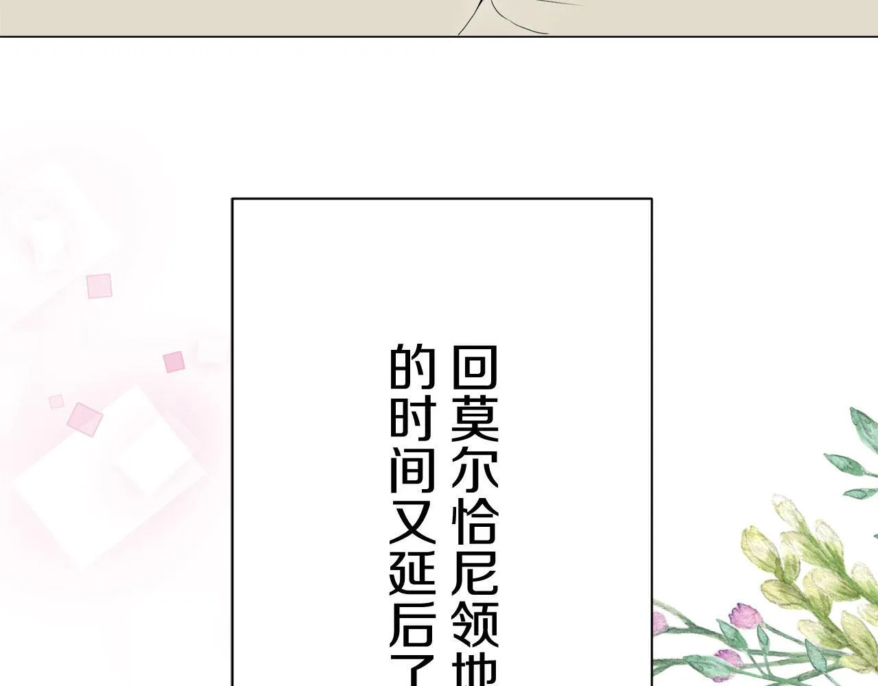 第116话 红蔷薇（2） 第147页
