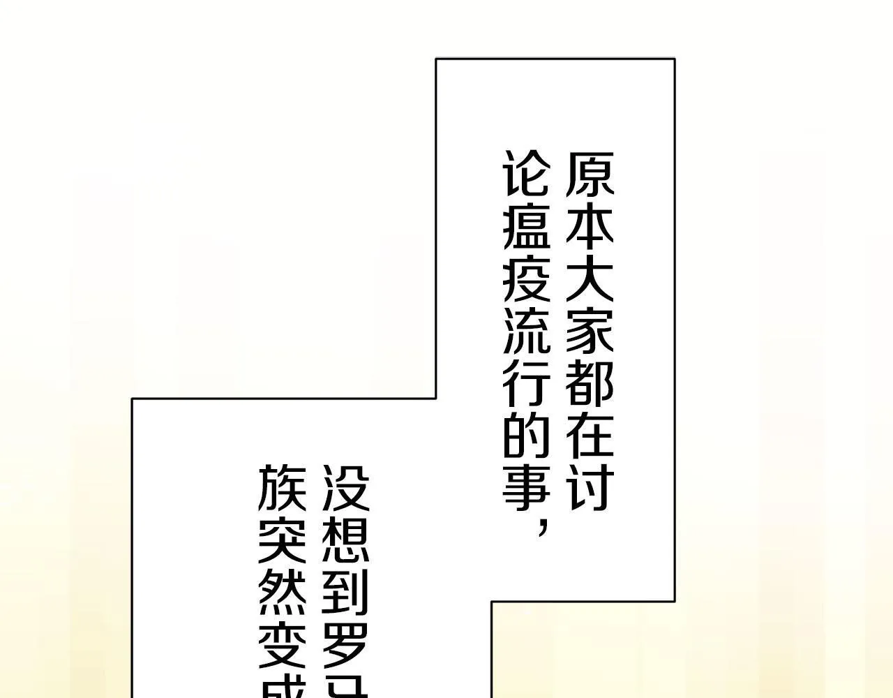 第117话 红蔷薇（3） 第9页
