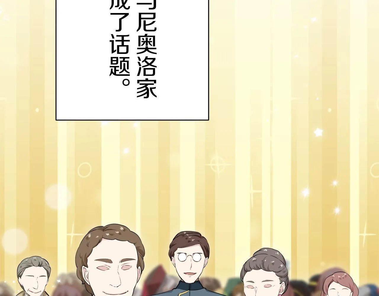 第117话 红蔷薇（3） 第10页