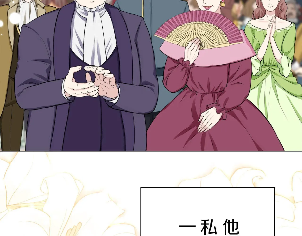 第117话 红蔷薇（3） 第11页