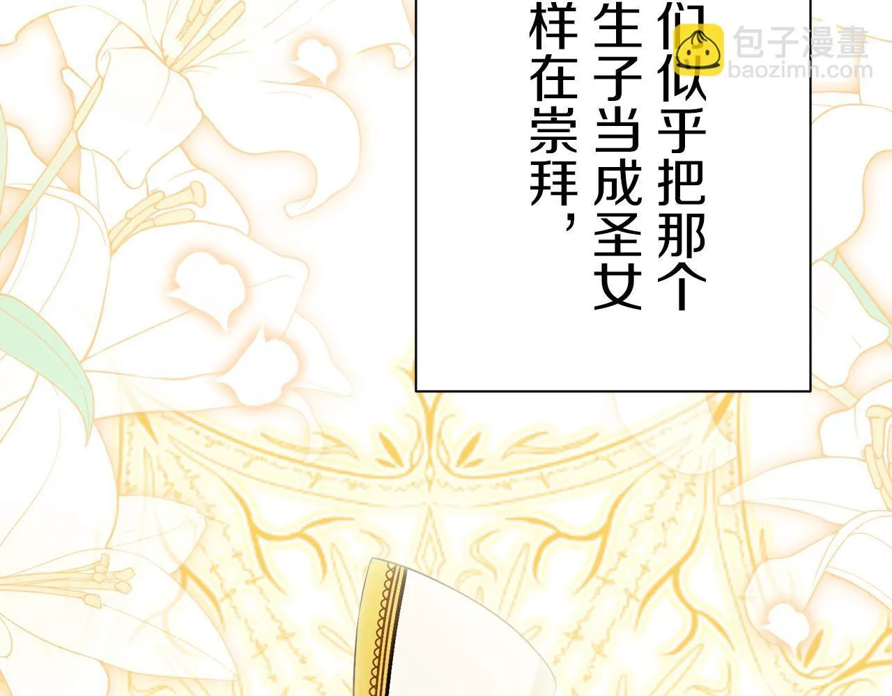 第117话 红蔷薇（3） 第12页