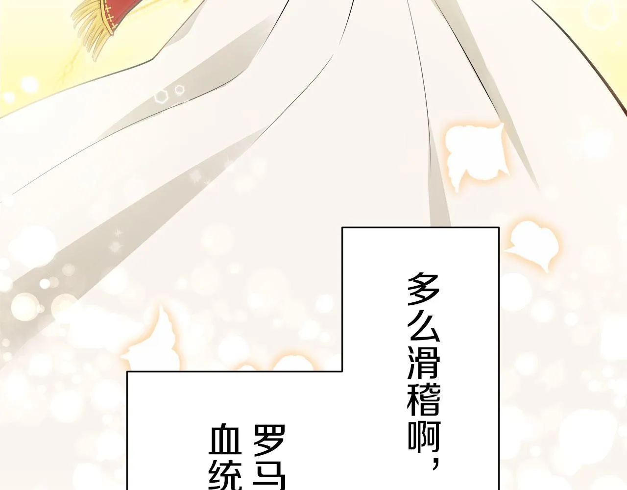 第117话 红蔷薇（3） 第14页