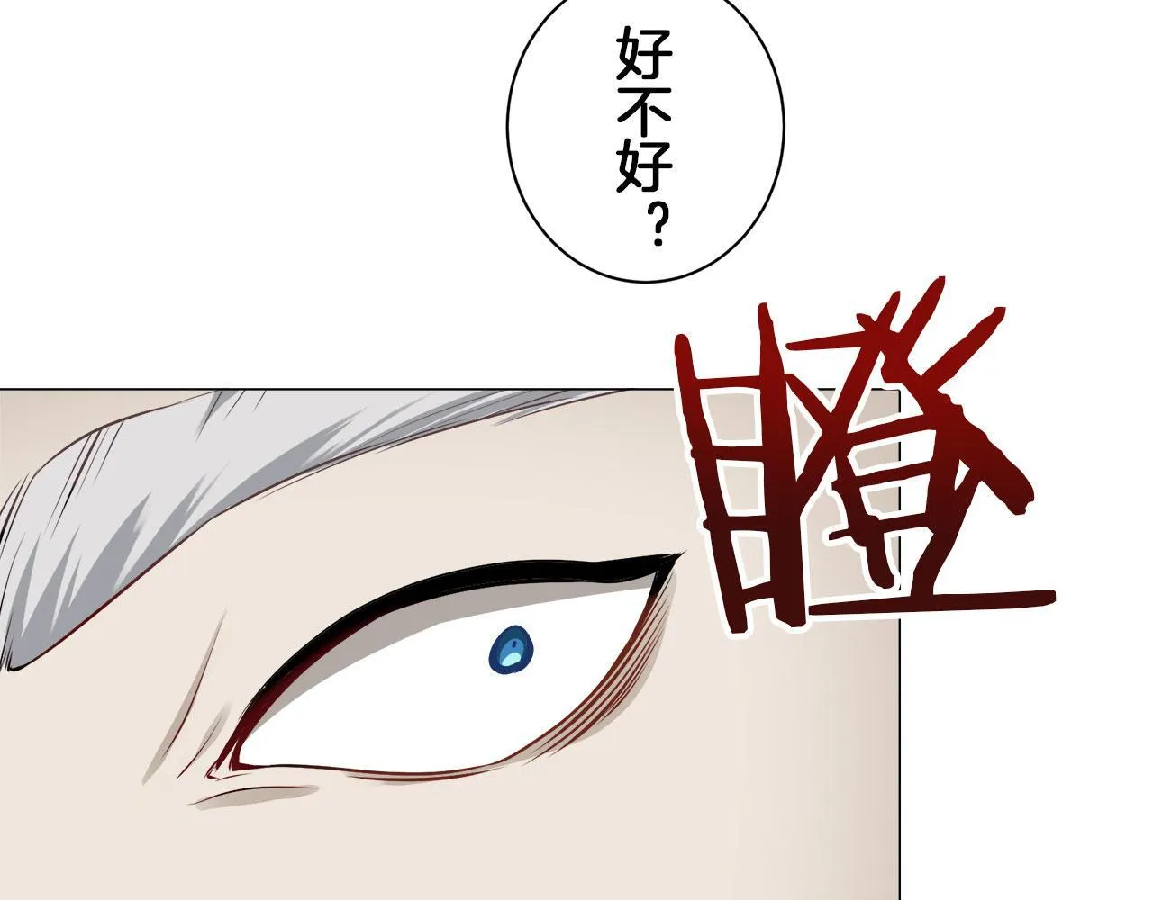 第117话 红蔷薇（3） 第22页