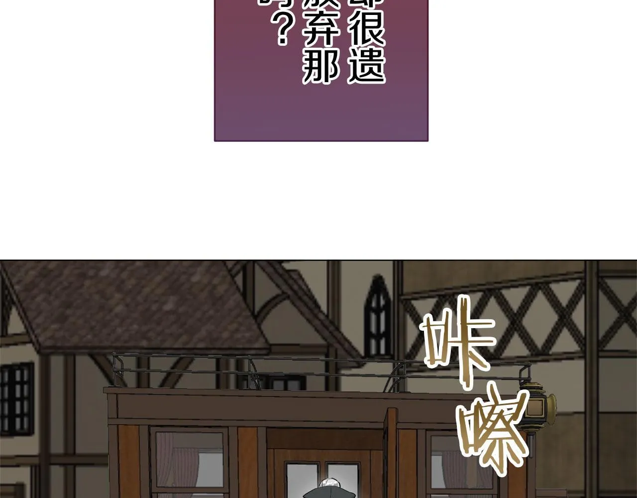 第117话 红蔷薇（3） 第43页