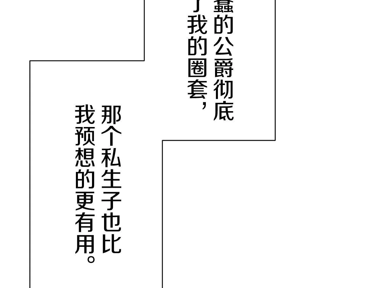 第117话 红蔷薇（3） 第47页
