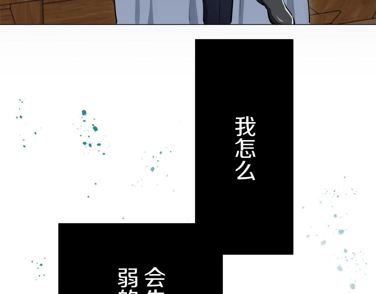 第117话 红蔷薇（3） 第53页