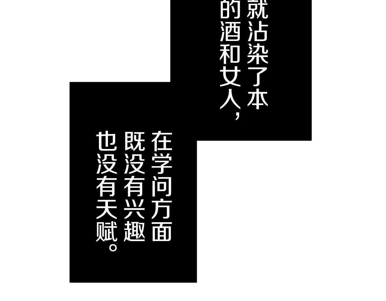 第117话 红蔷薇（3） 第56页