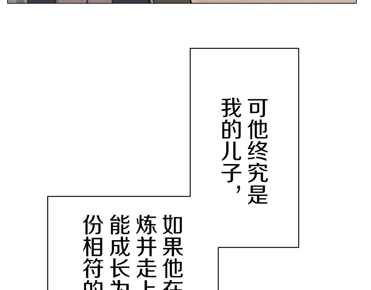 第117话 红蔷薇（3） 第58页