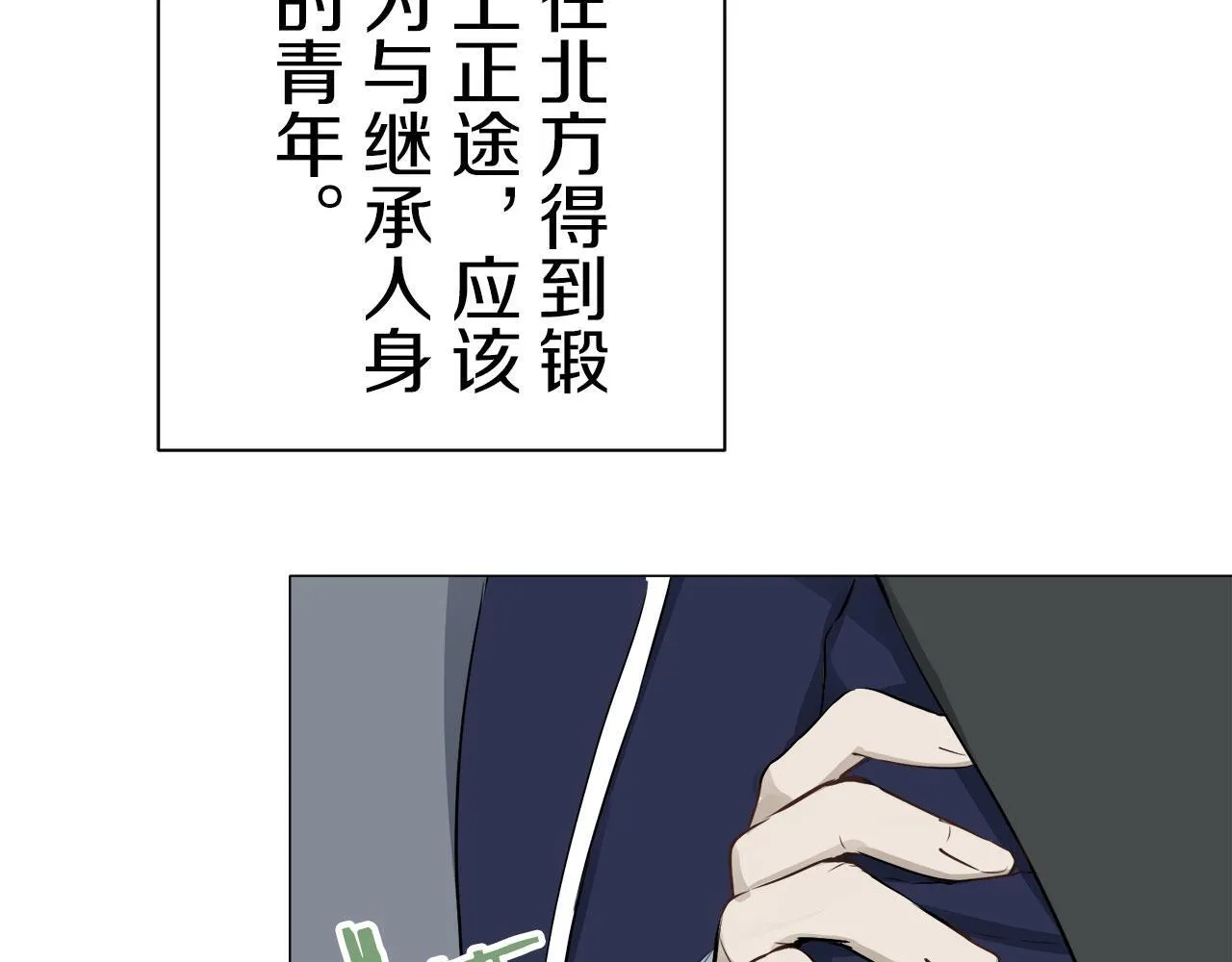 第117话 红蔷薇（3） 第59页