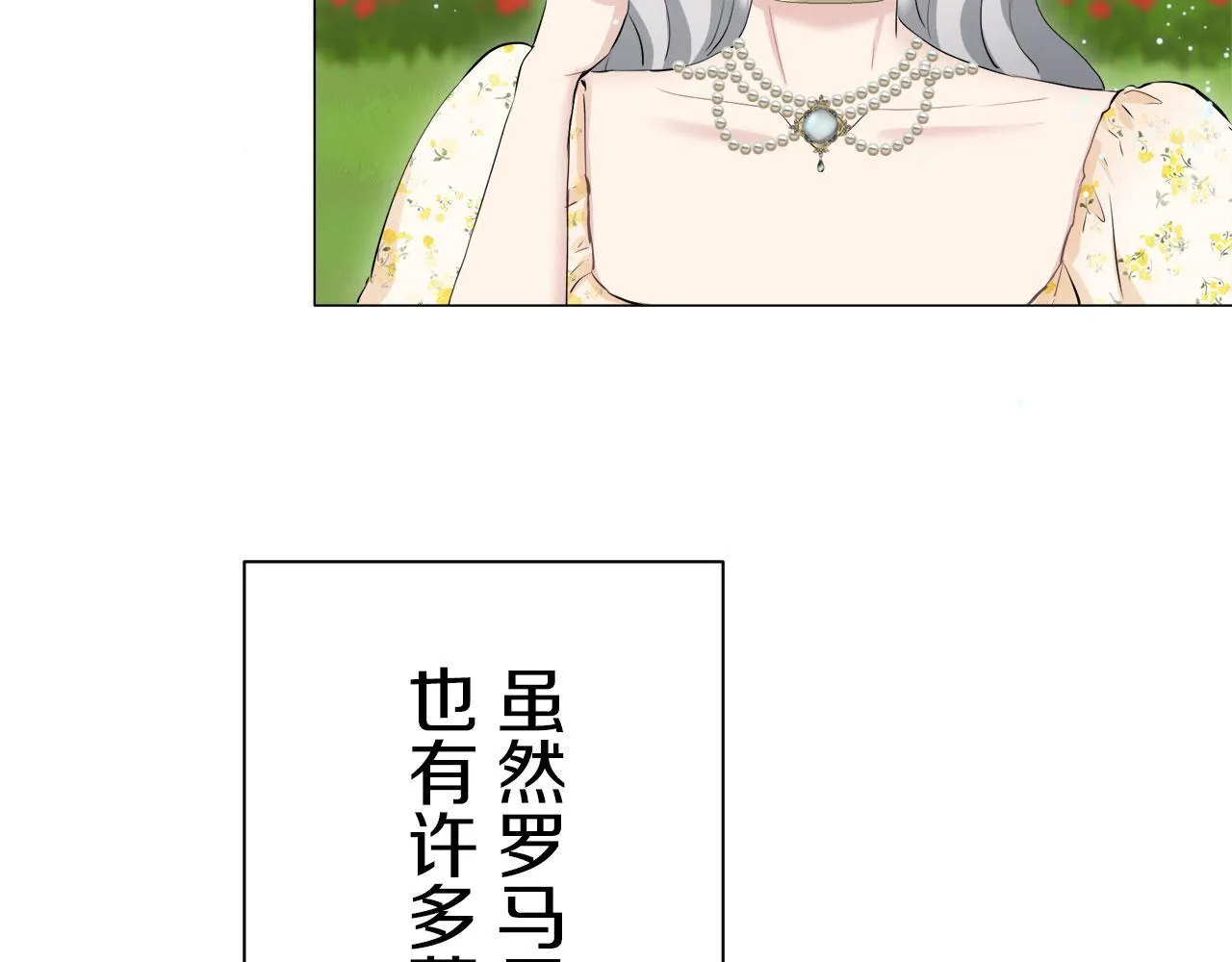 第117话 红蔷薇（3） 第76页