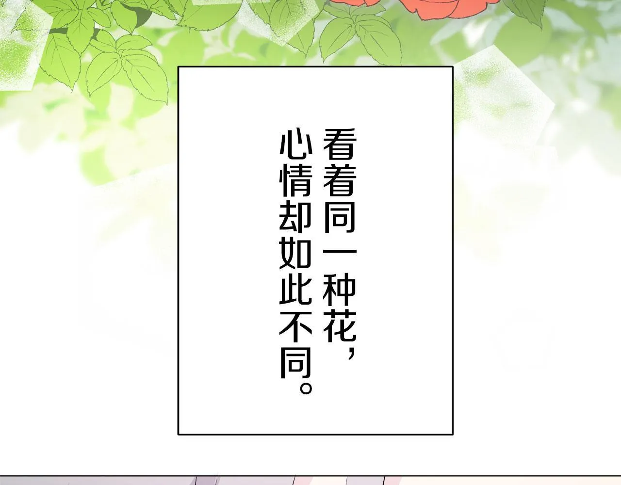 第117话 红蔷薇（3） 第82页