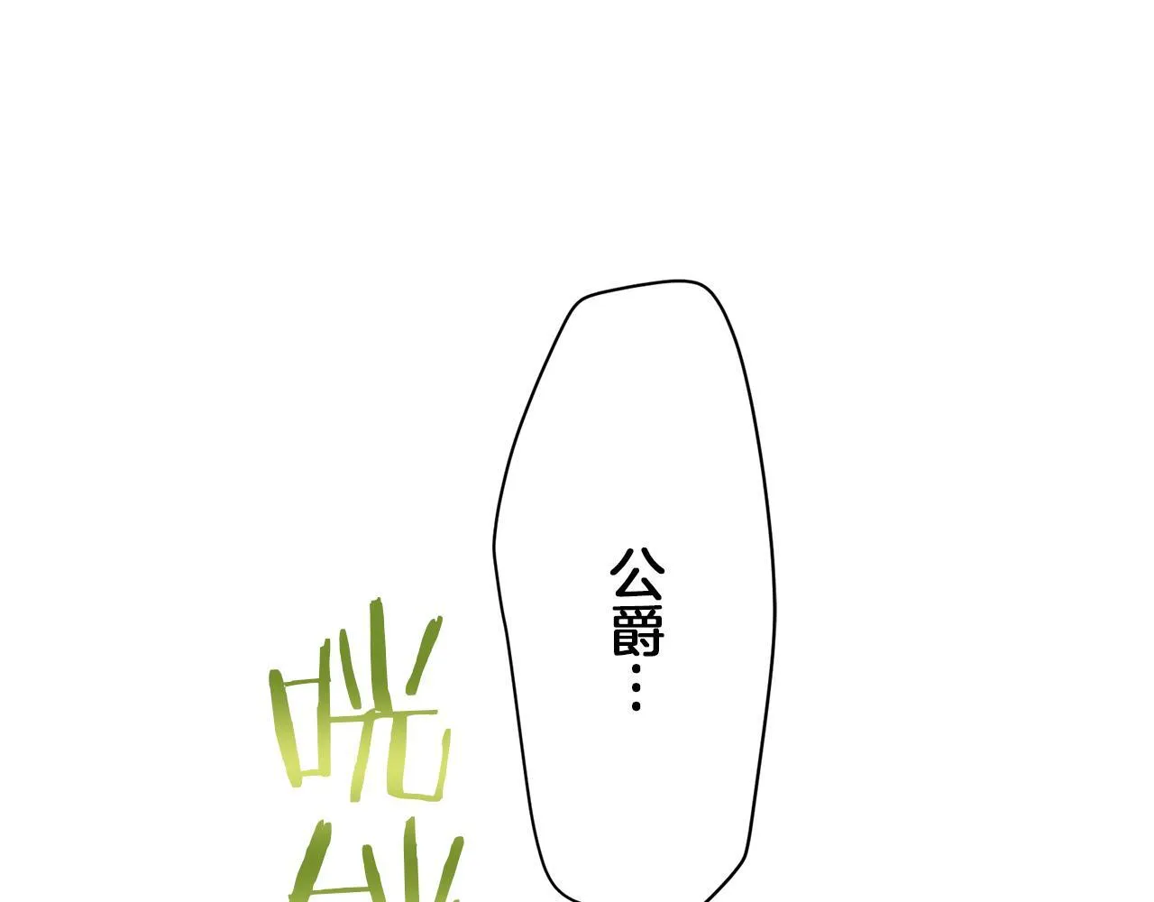 第117话 红蔷薇（3） 第139页