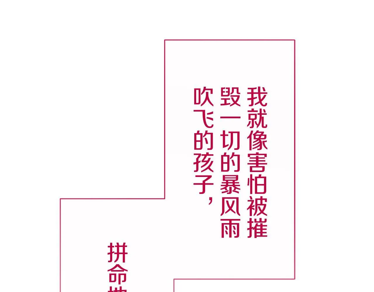 第117话 红蔷薇（3） 第151页