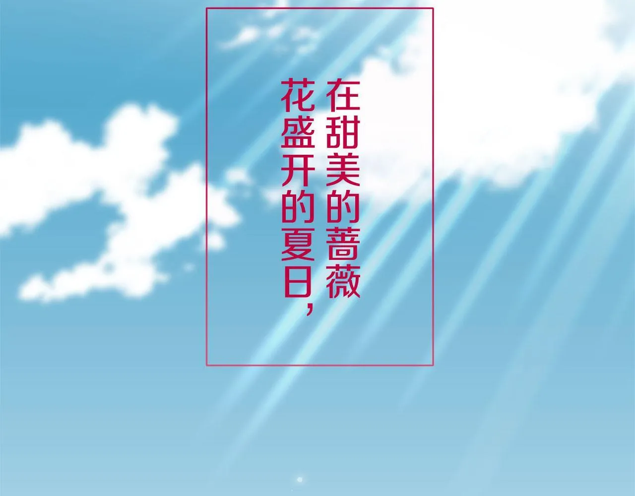 第117话 红蔷薇（3） 第154页