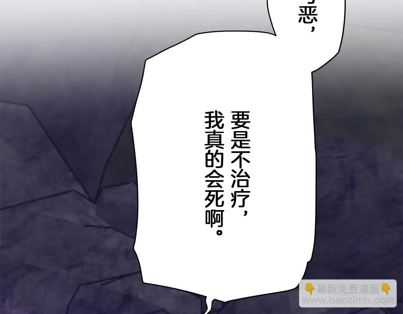 第118话 红蔷薇（4） 第24页