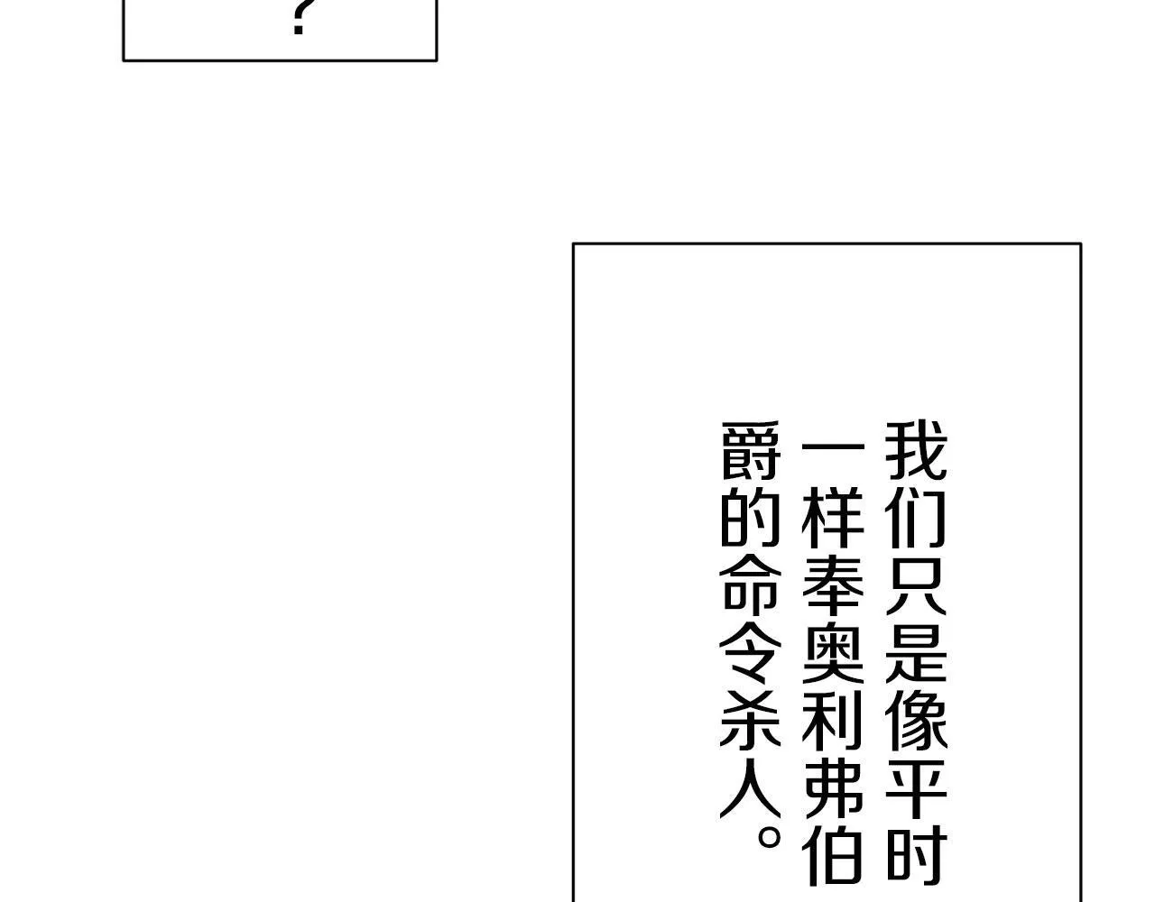 第118话 红蔷薇（4） 第31页