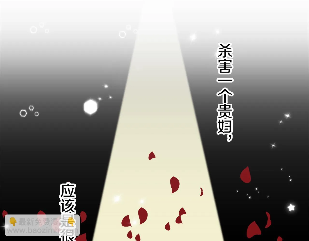 第118话 红蔷薇（4） 第34页