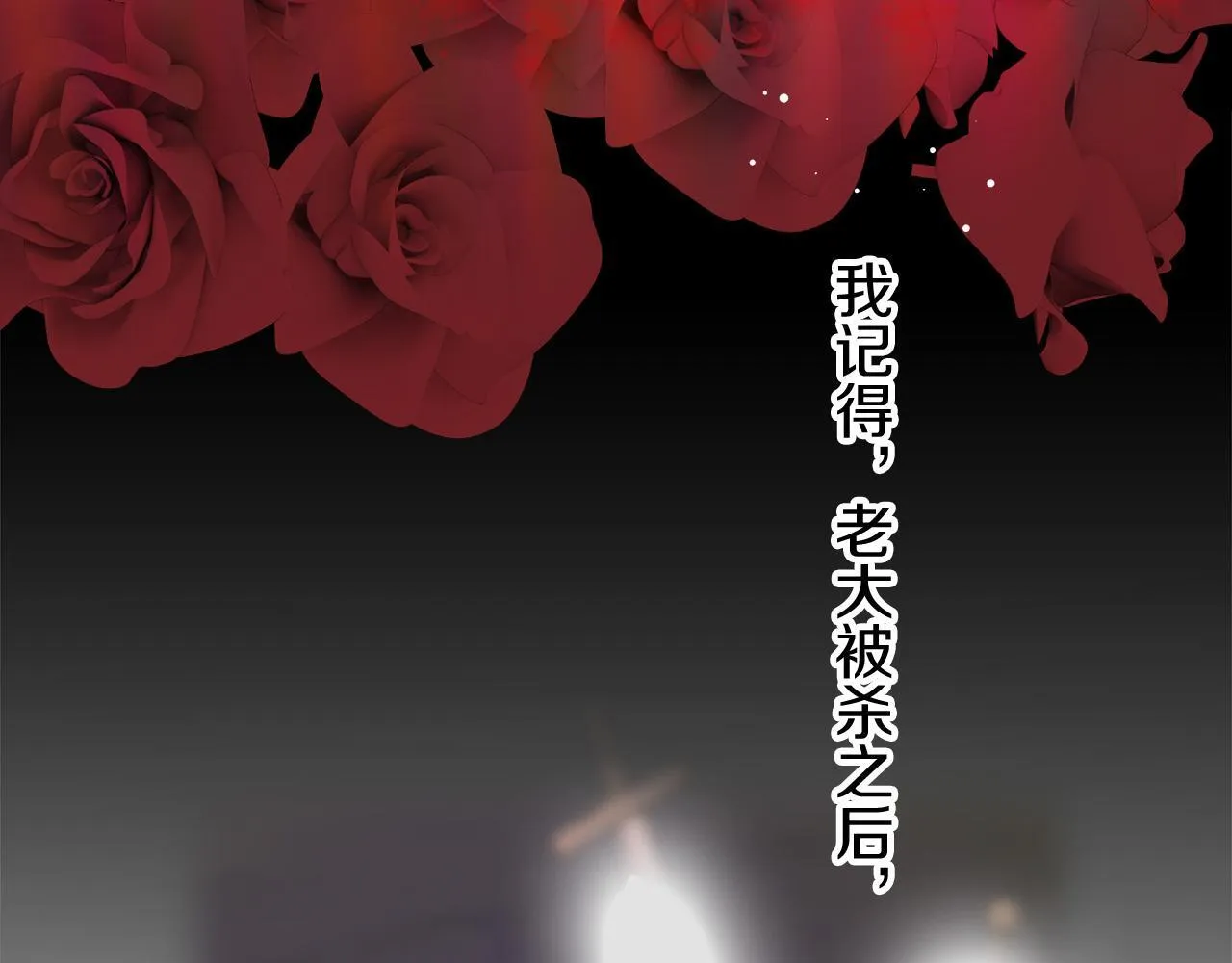 第118话 红蔷薇（4） 第37页