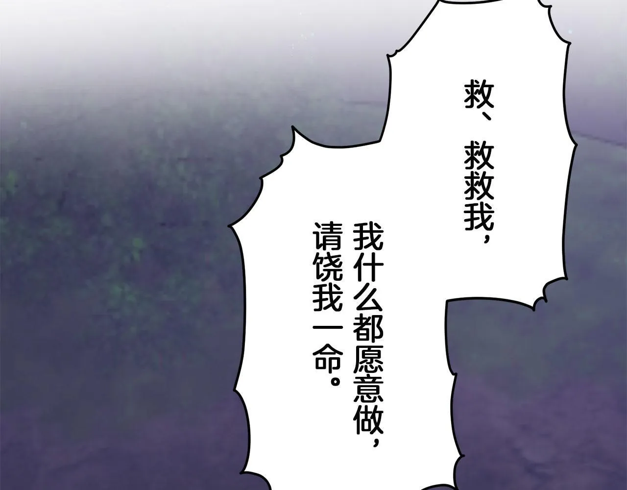 第118话 红蔷薇（4） 第61页