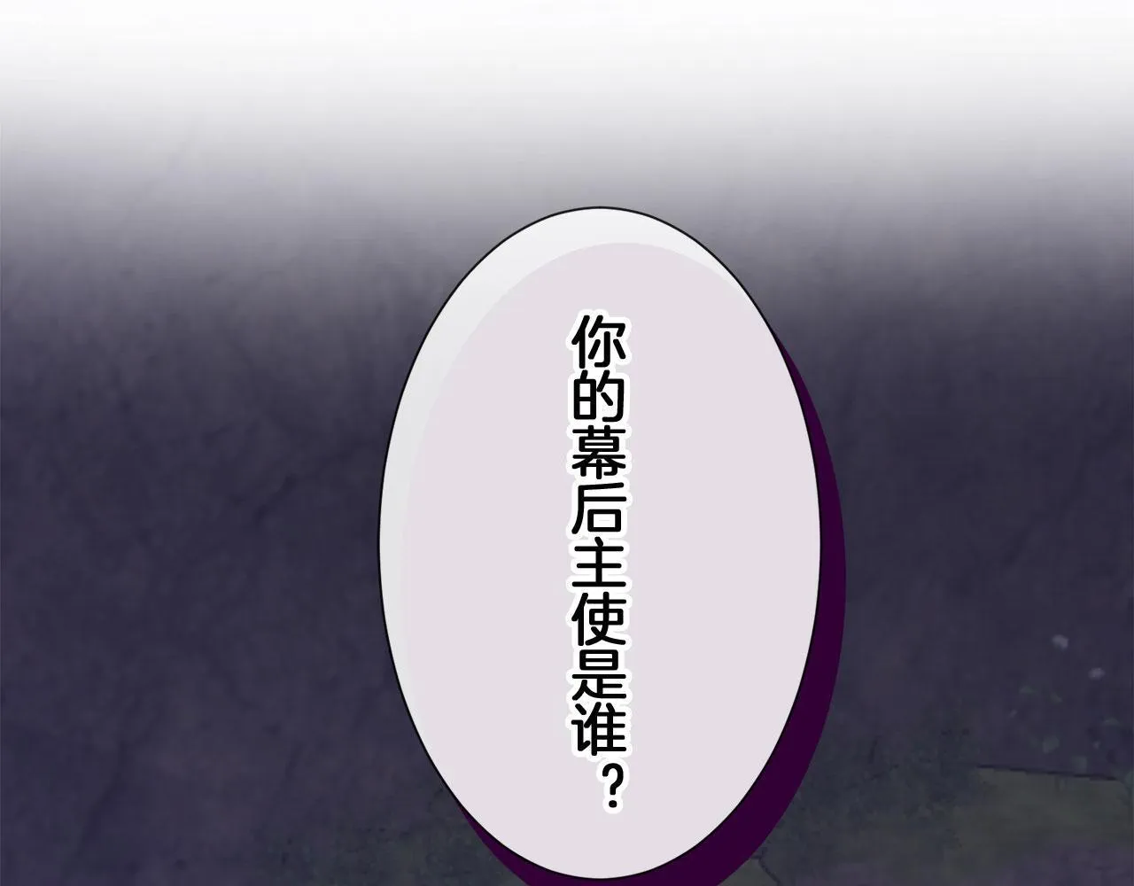 第118话 红蔷薇（4） 第66页