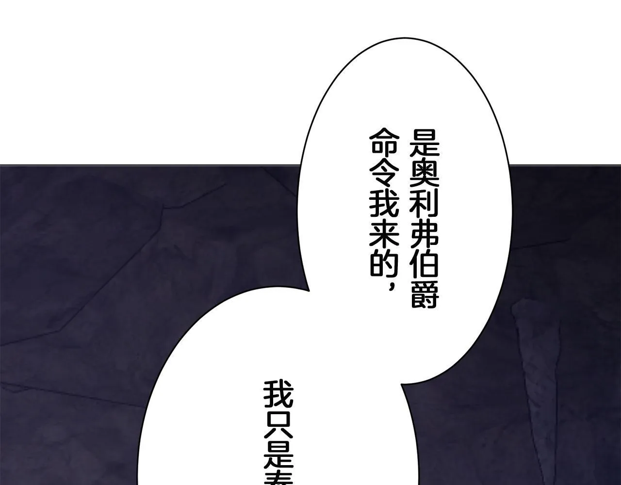 第118话 红蔷薇（4） 第70页