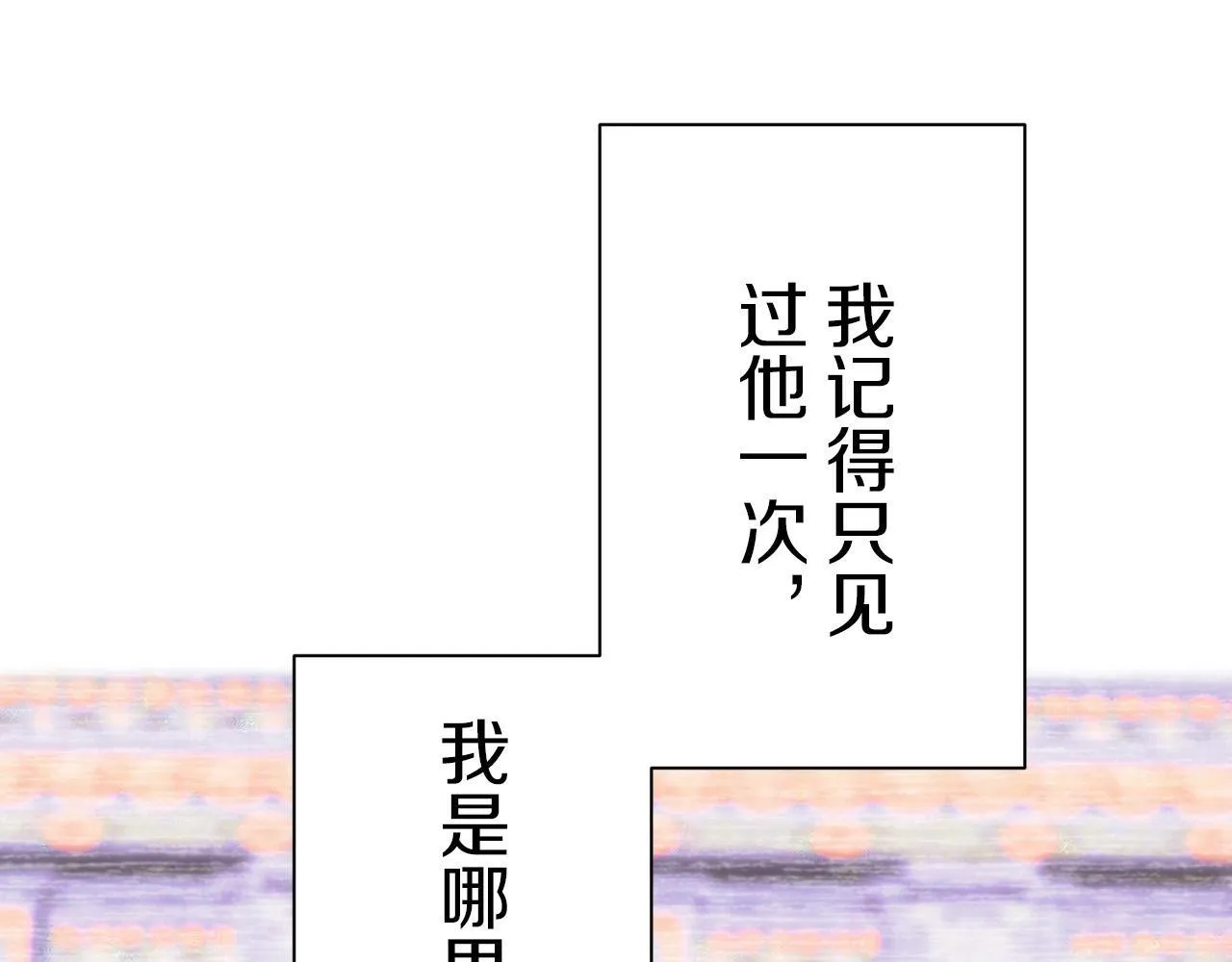 第118话 红蔷薇（4） 第77页
