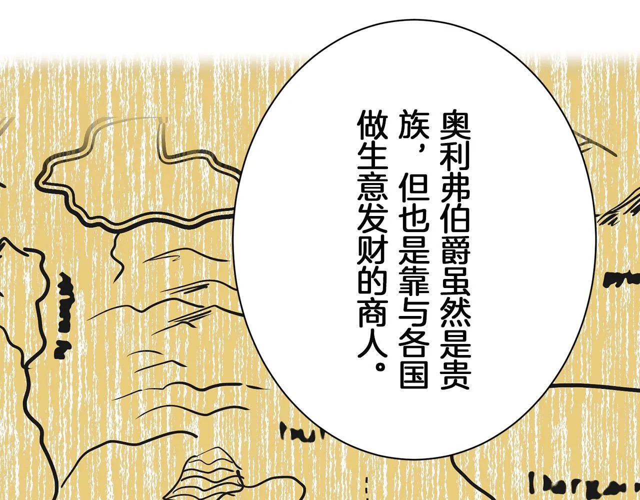 第118话 红蔷薇（4） 第85页