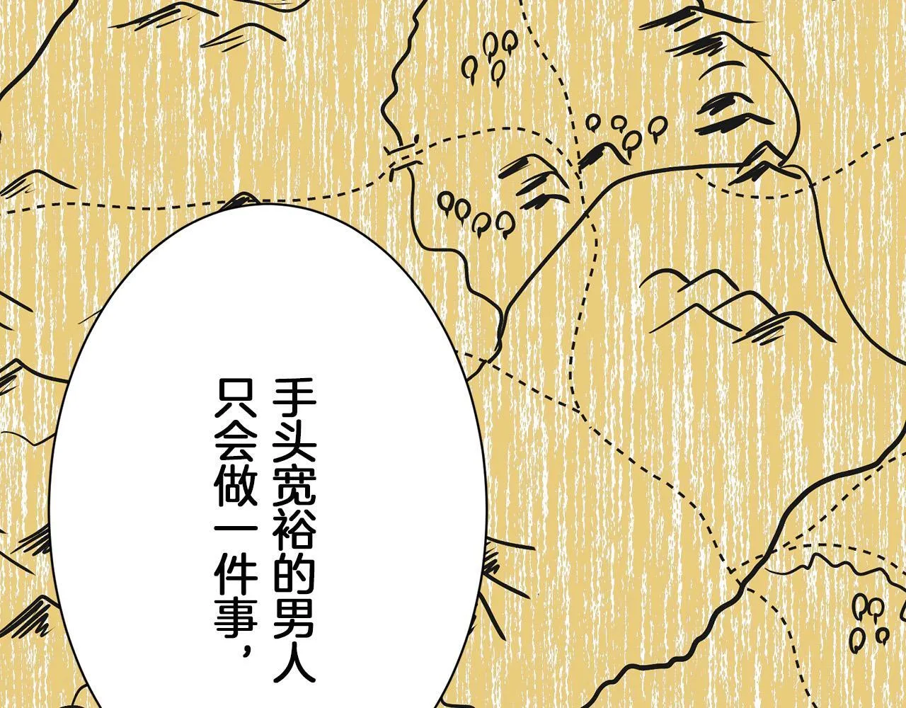 第118话 红蔷薇（4） 第86页