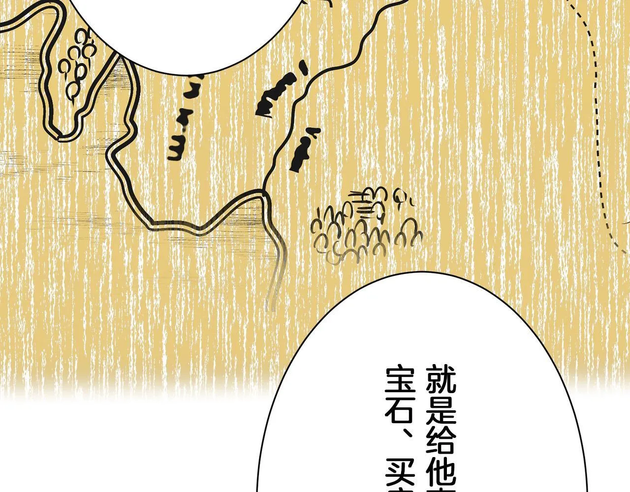 第118话 红蔷薇（4） 第87页