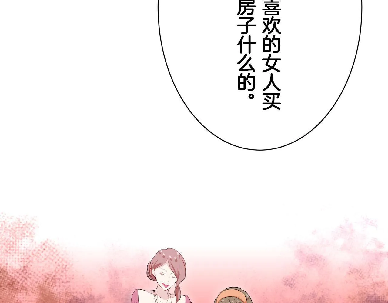 第118话 红蔷薇（4） 第88页