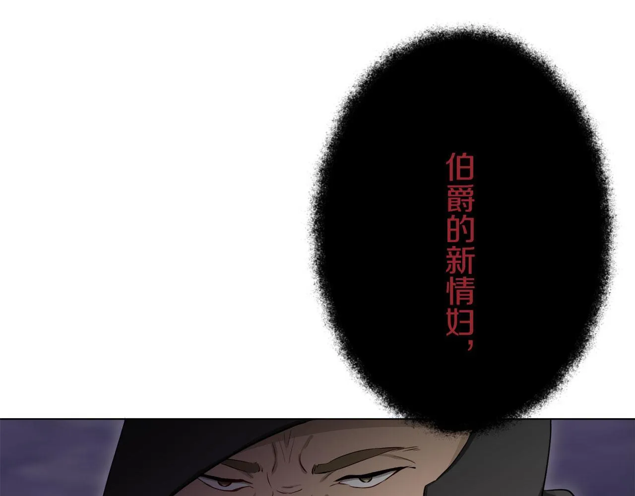 第118话 红蔷薇（4） 第92页