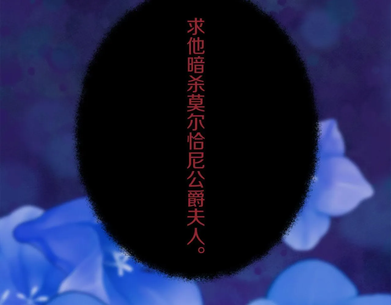 第118话 红蔷薇（4） 第94页