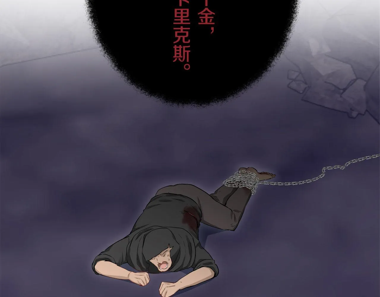 第118话 红蔷薇（4） 第97页