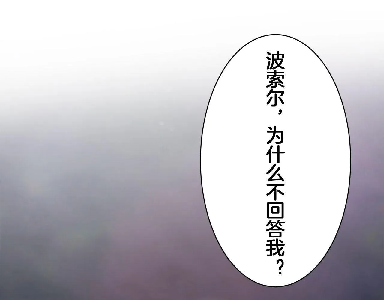 第118话 红蔷薇（4） 第122页
