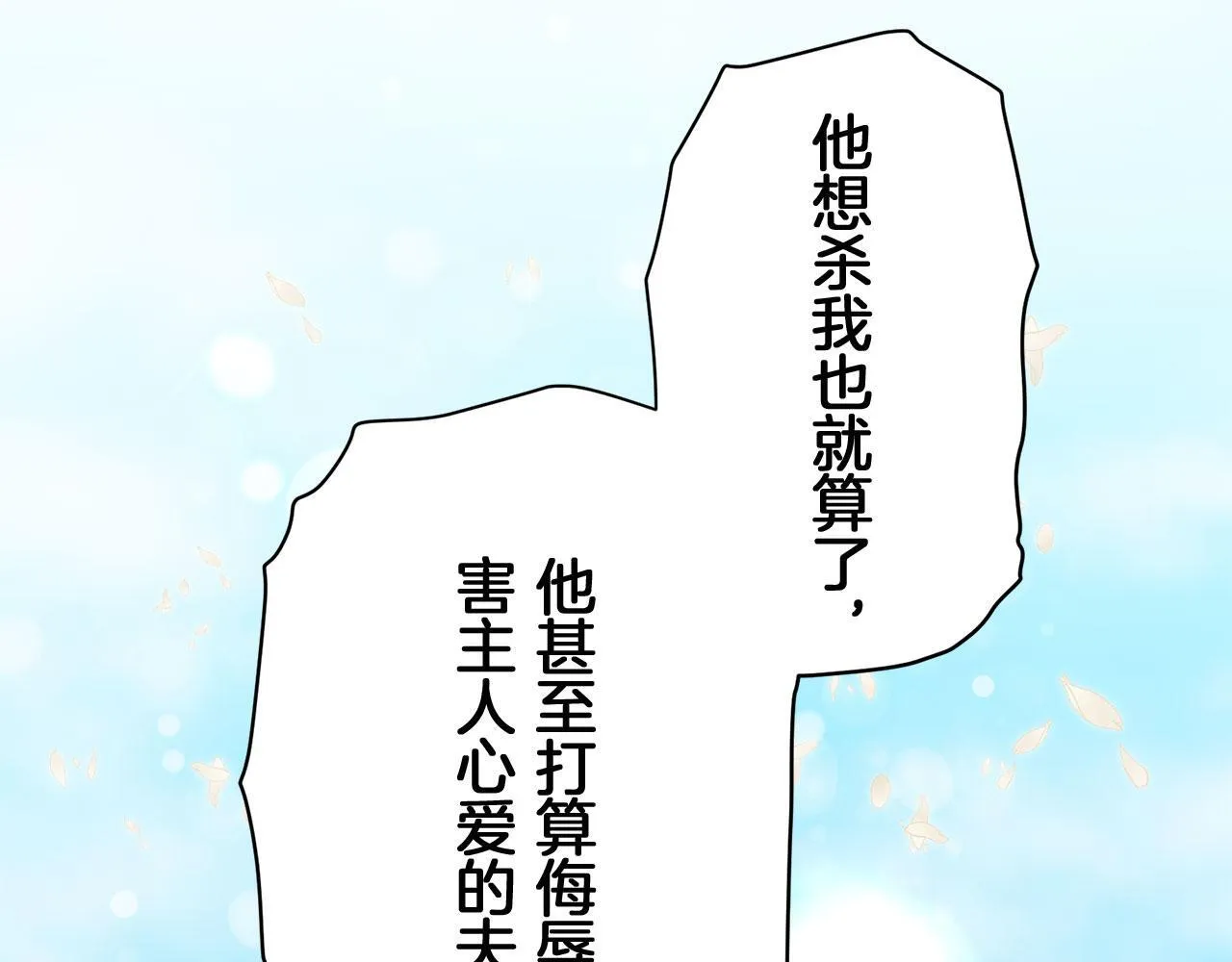 第118话 红蔷薇（4） 第129页