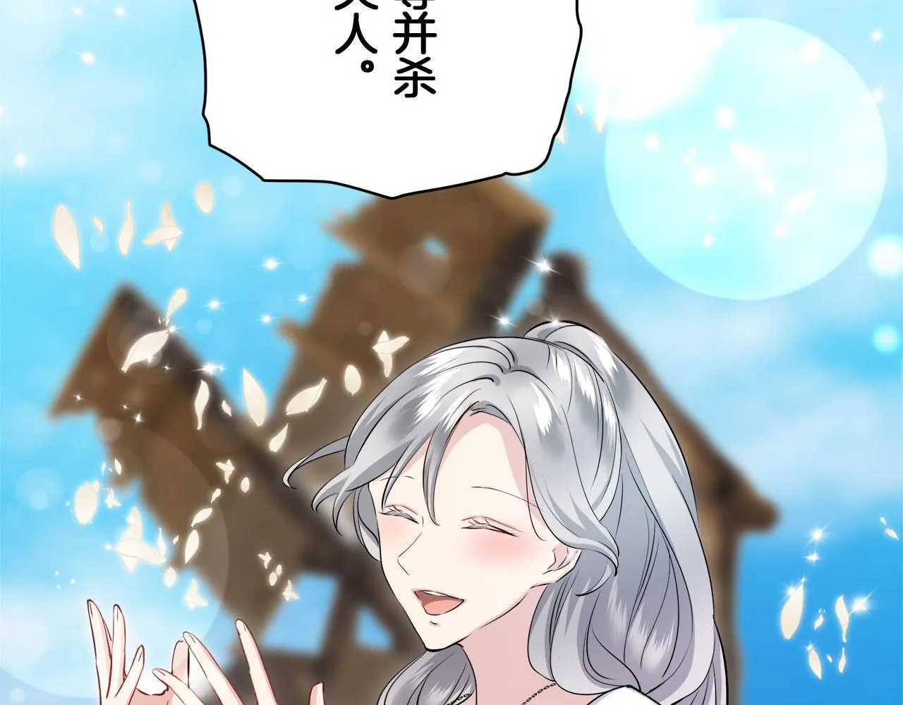 第118话 红蔷薇（4） 第130页