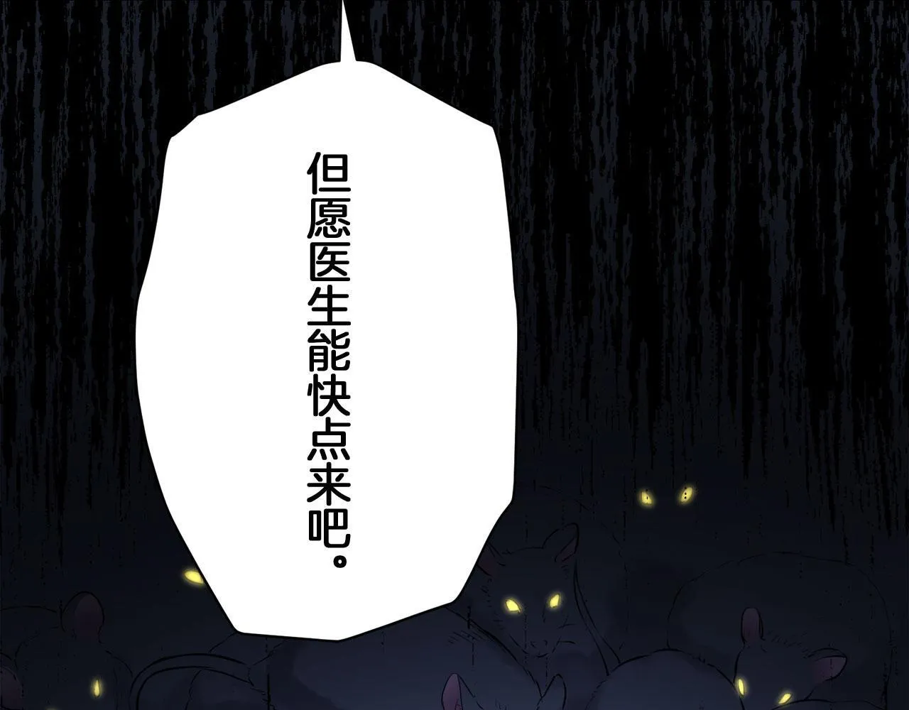 第118话 红蔷薇（4） 第146页