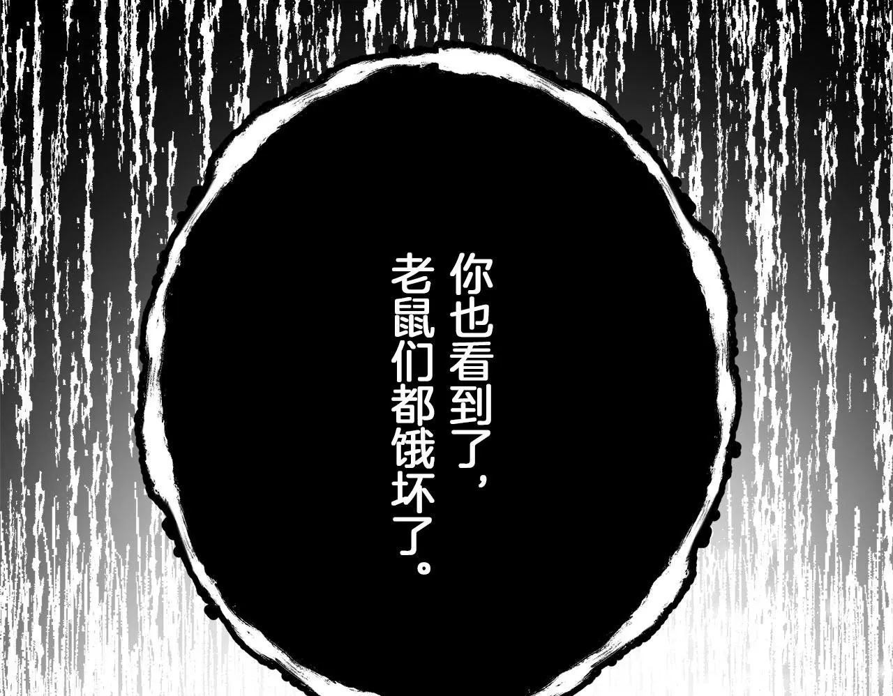 第118话 红蔷薇（4） 第150页