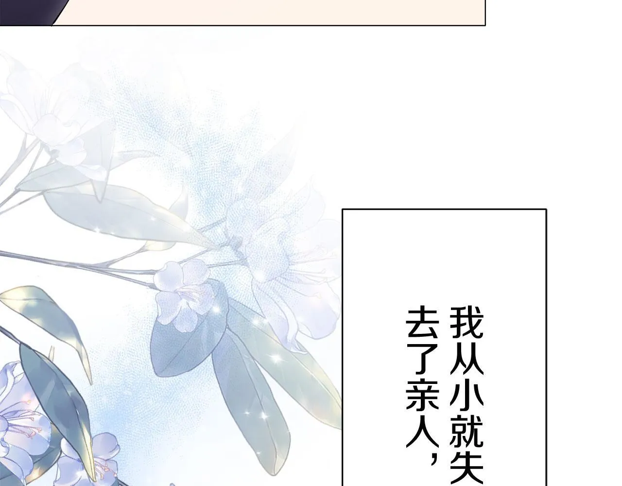 第118话 红蔷薇（4） 第163页