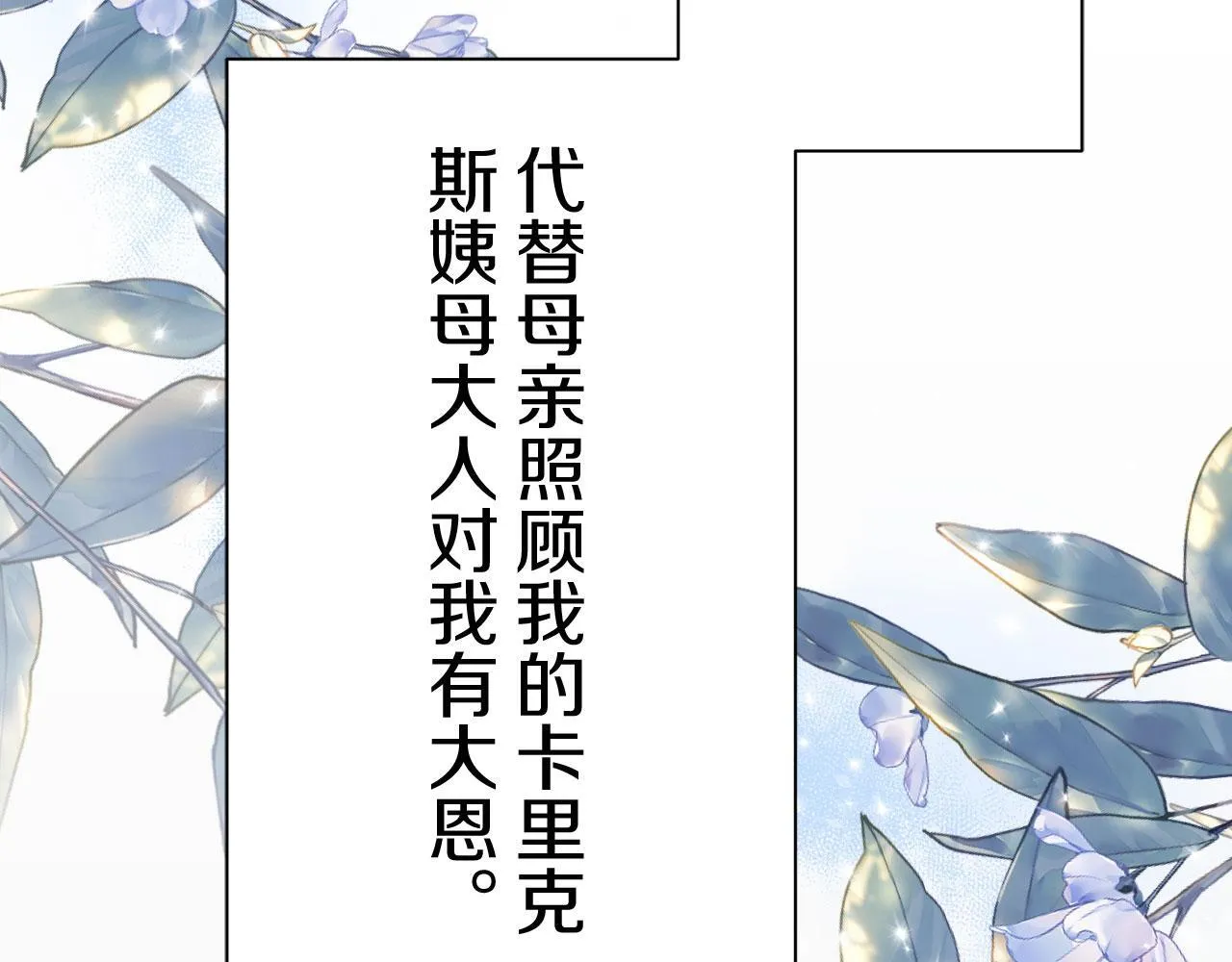 第118话 红蔷薇（4） 第164页