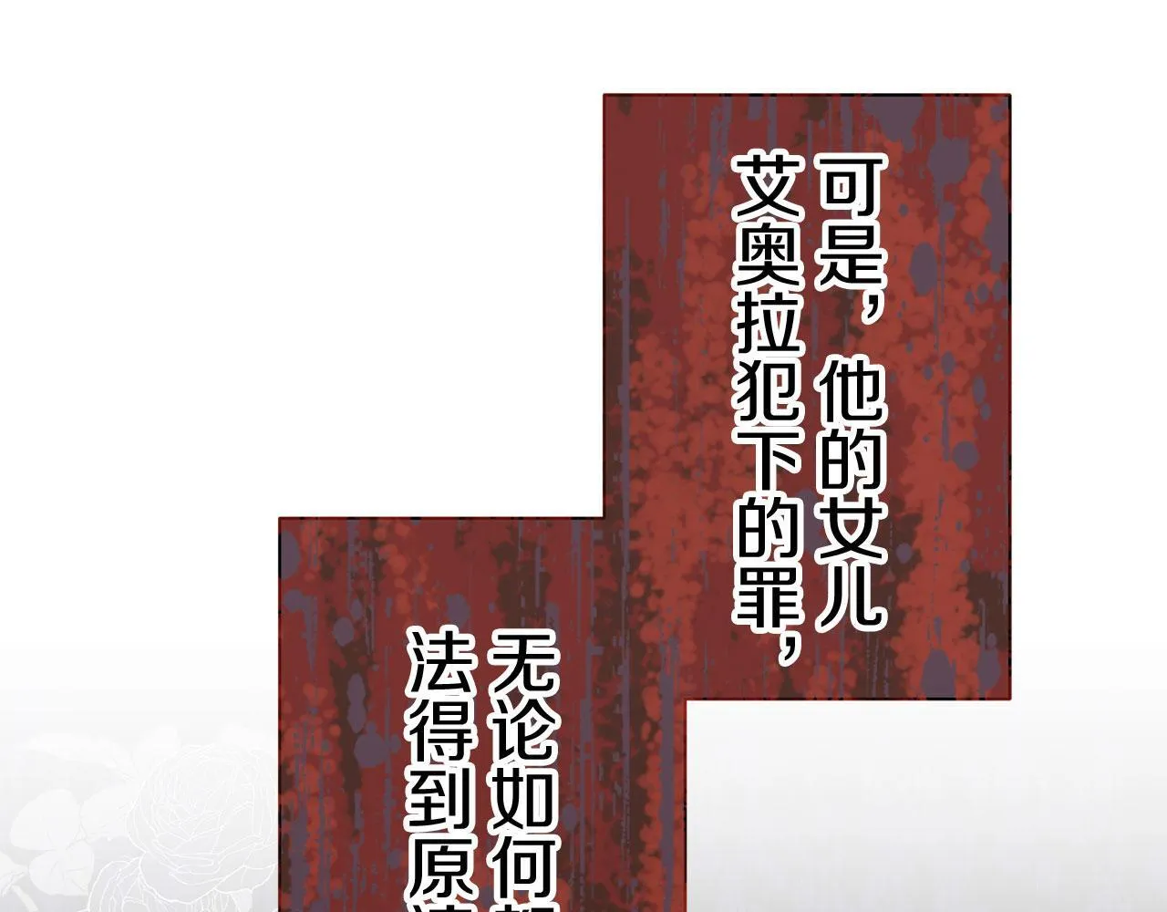 第118话 红蔷薇（4） 第168页