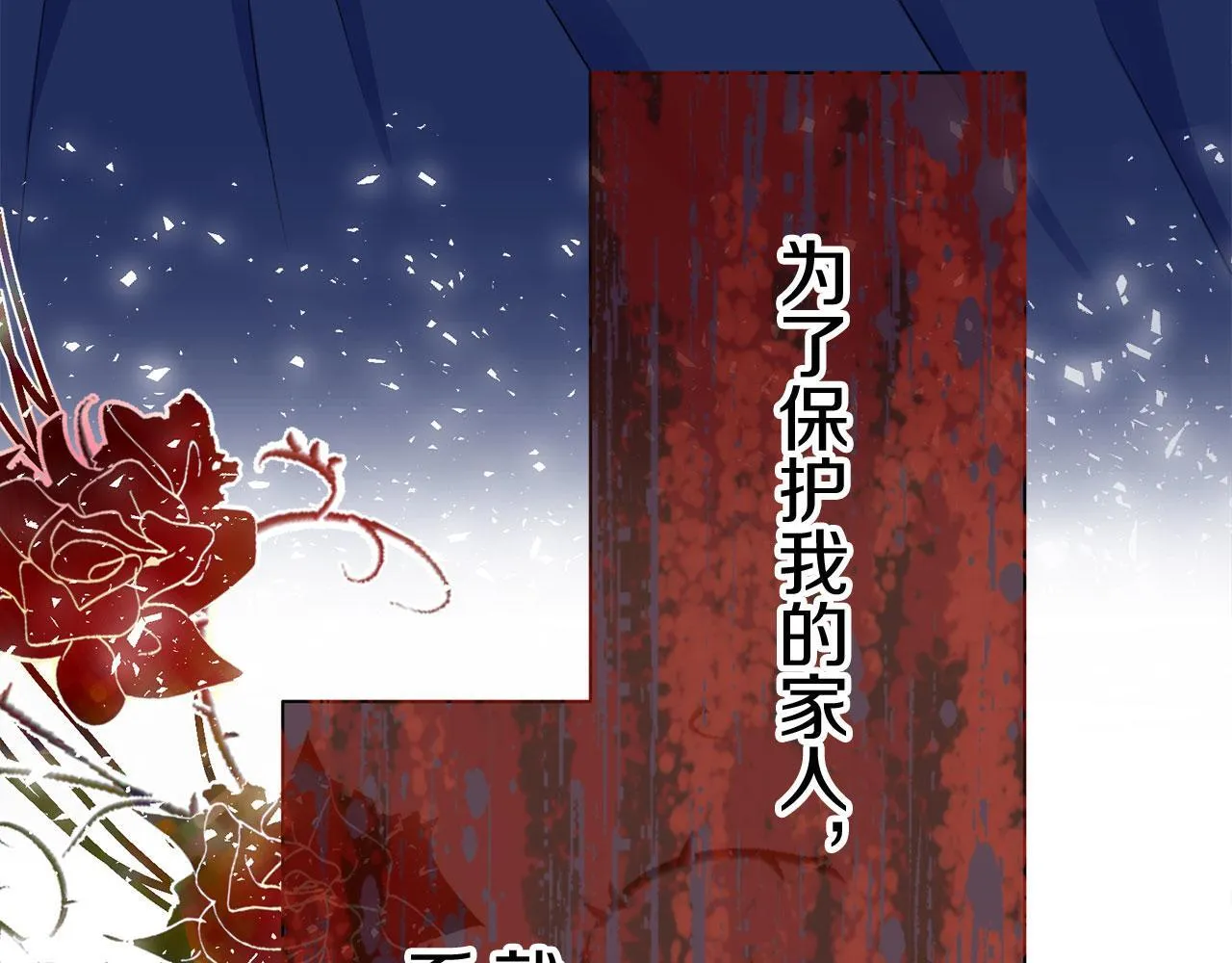 第118话 红蔷薇（4） 第171页