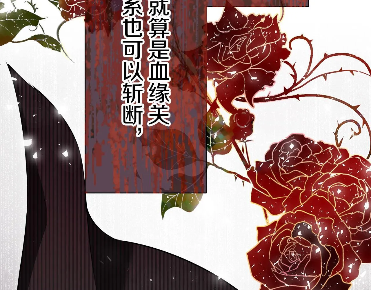 第118话 红蔷薇（4） 第172页