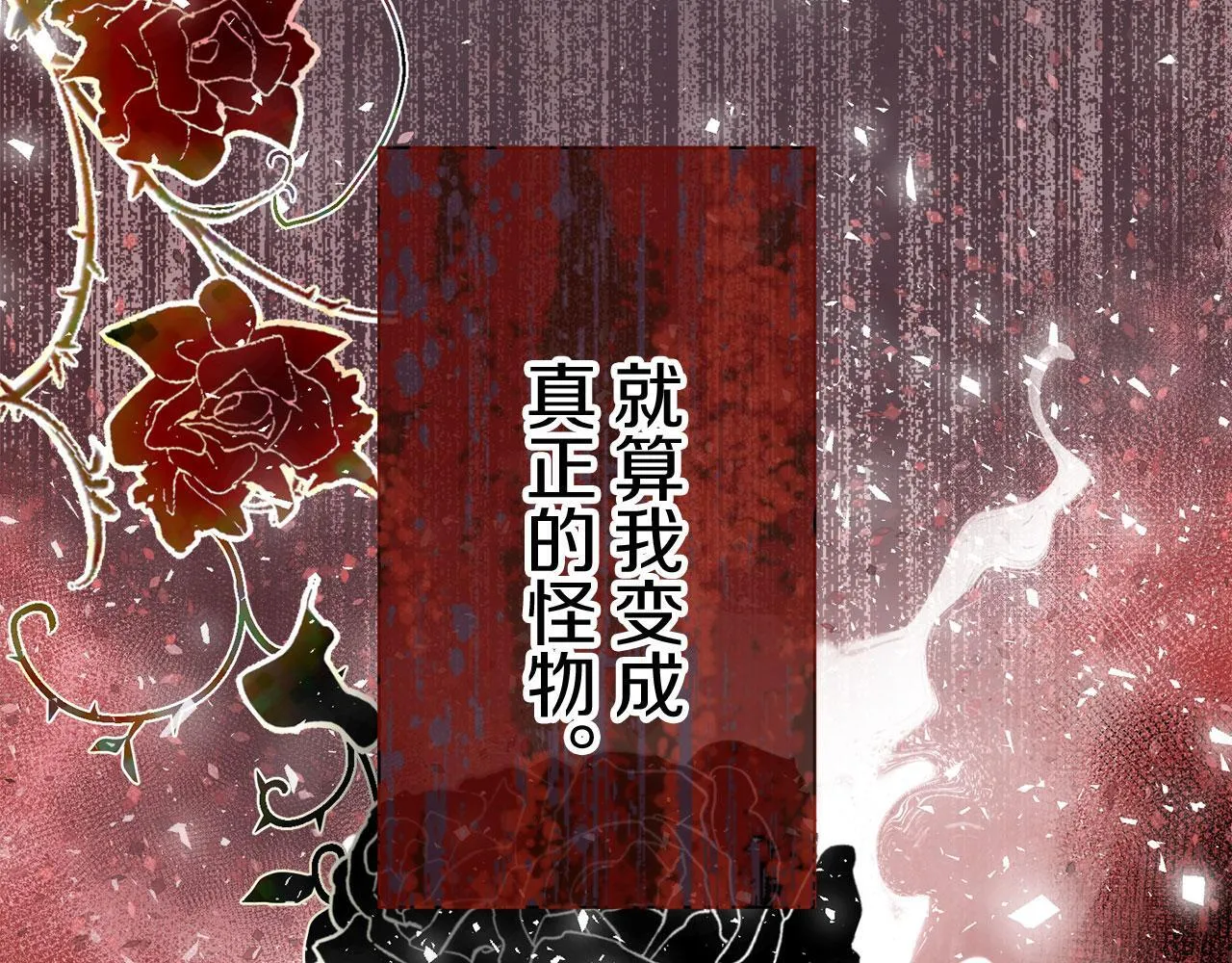 第118话 红蔷薇（4） 第175页