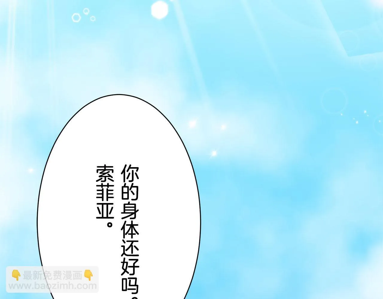 第119话 红蔷薇（5） 第8页