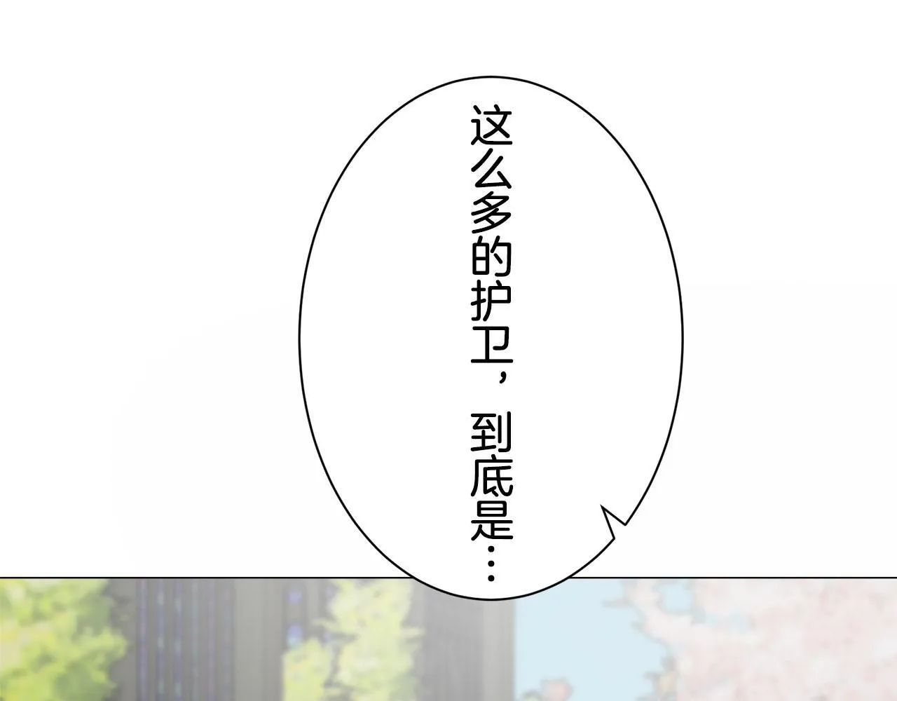 第119话 红蔷薇（5） 第15页